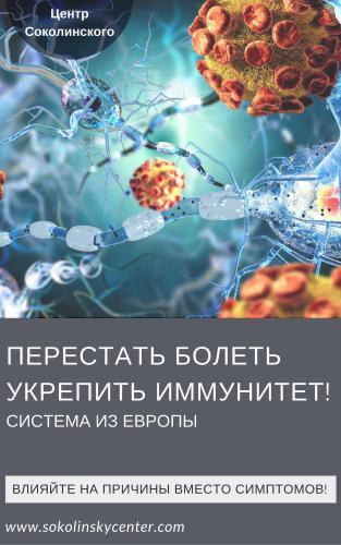 Как укрепить иммунитет и очистить организм от инфекций